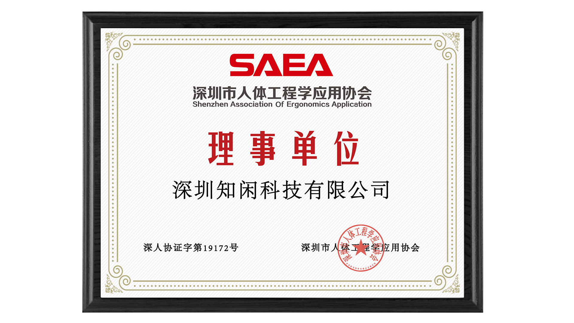 理事单位.png 理事单位.png